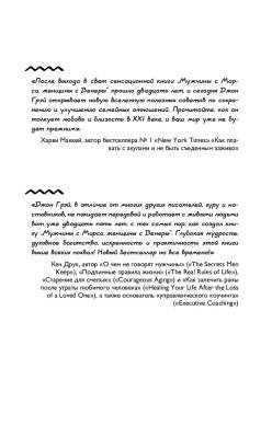 Мужчины с Марса, женщины с Венеры. Новая версия для современного мира с доставкой по Минску от 70 рублей бесплатно!